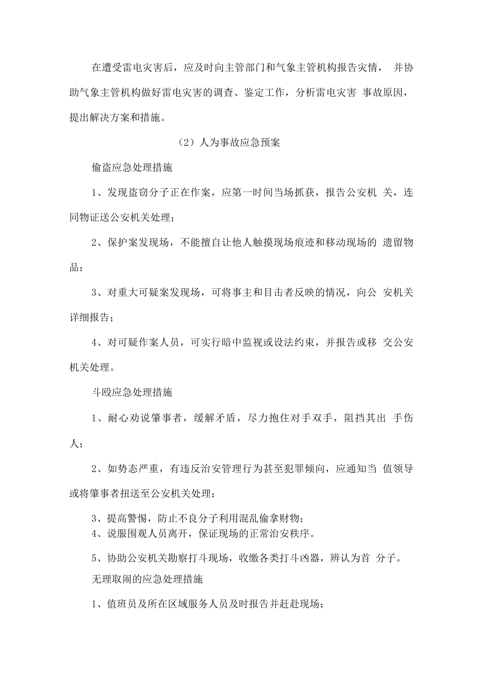 物业管理服务保障方案及服务承诺_第3页