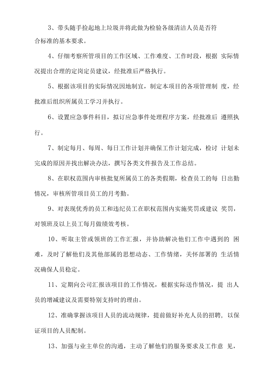 物业管理服务人员岗位职责介绍_第2页