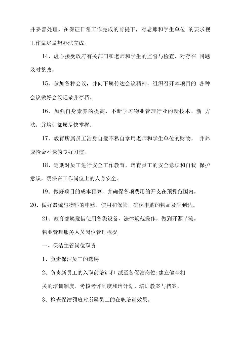 物业管理服务人员岗位职责介绍_第3页