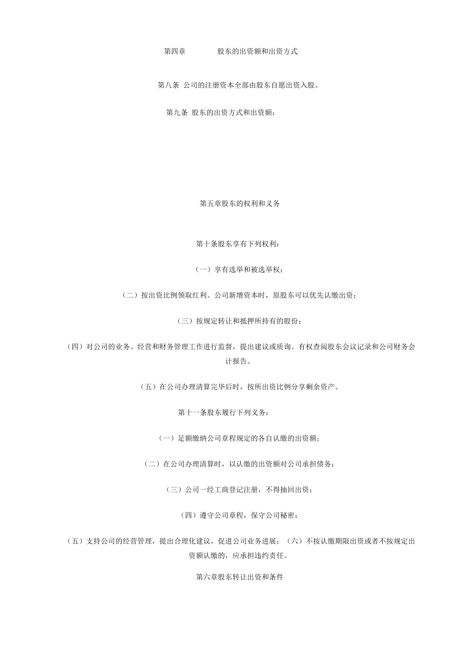 物业管理有限公司章程_第2页