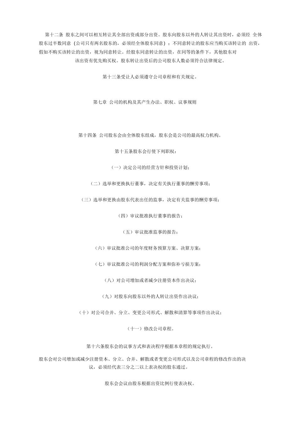 物业管理有限公司章程_第3页