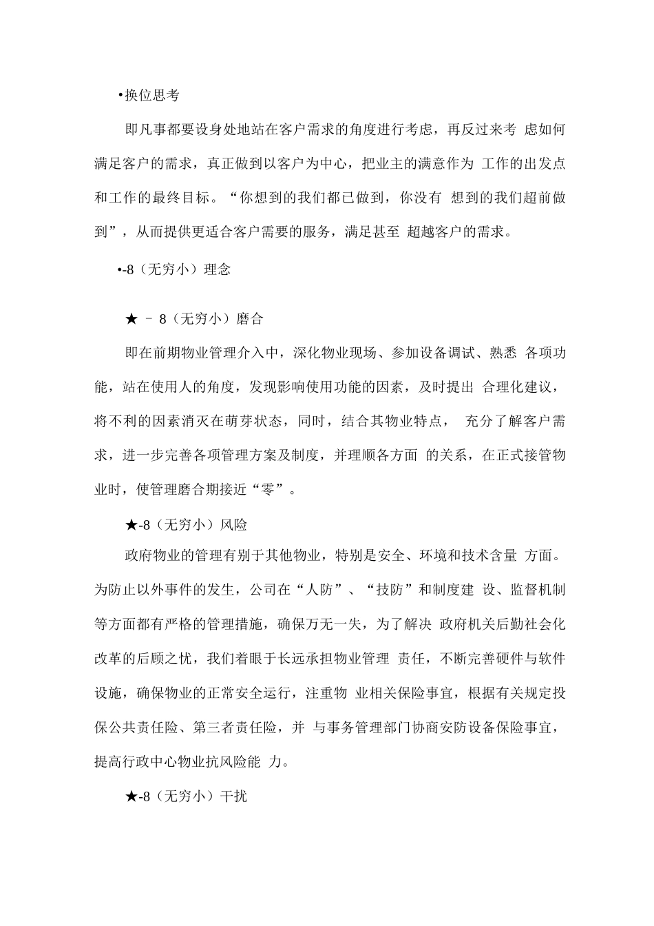 物业管理服务公司优势_第2页