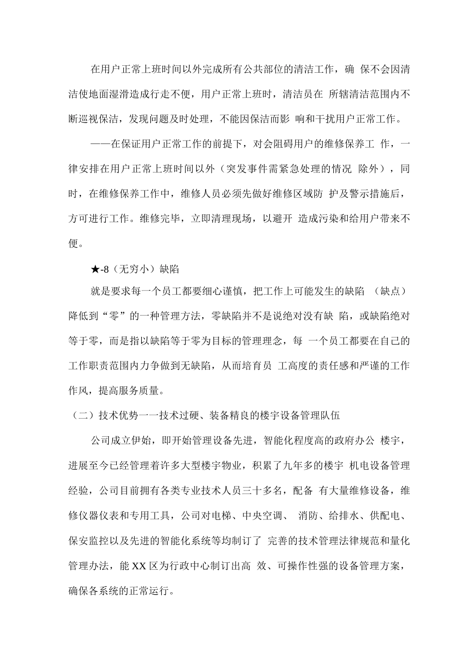 物业管理服务公司优势_第3页
