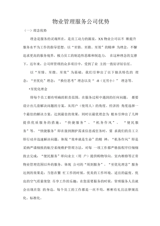 物业管理服务公司优势