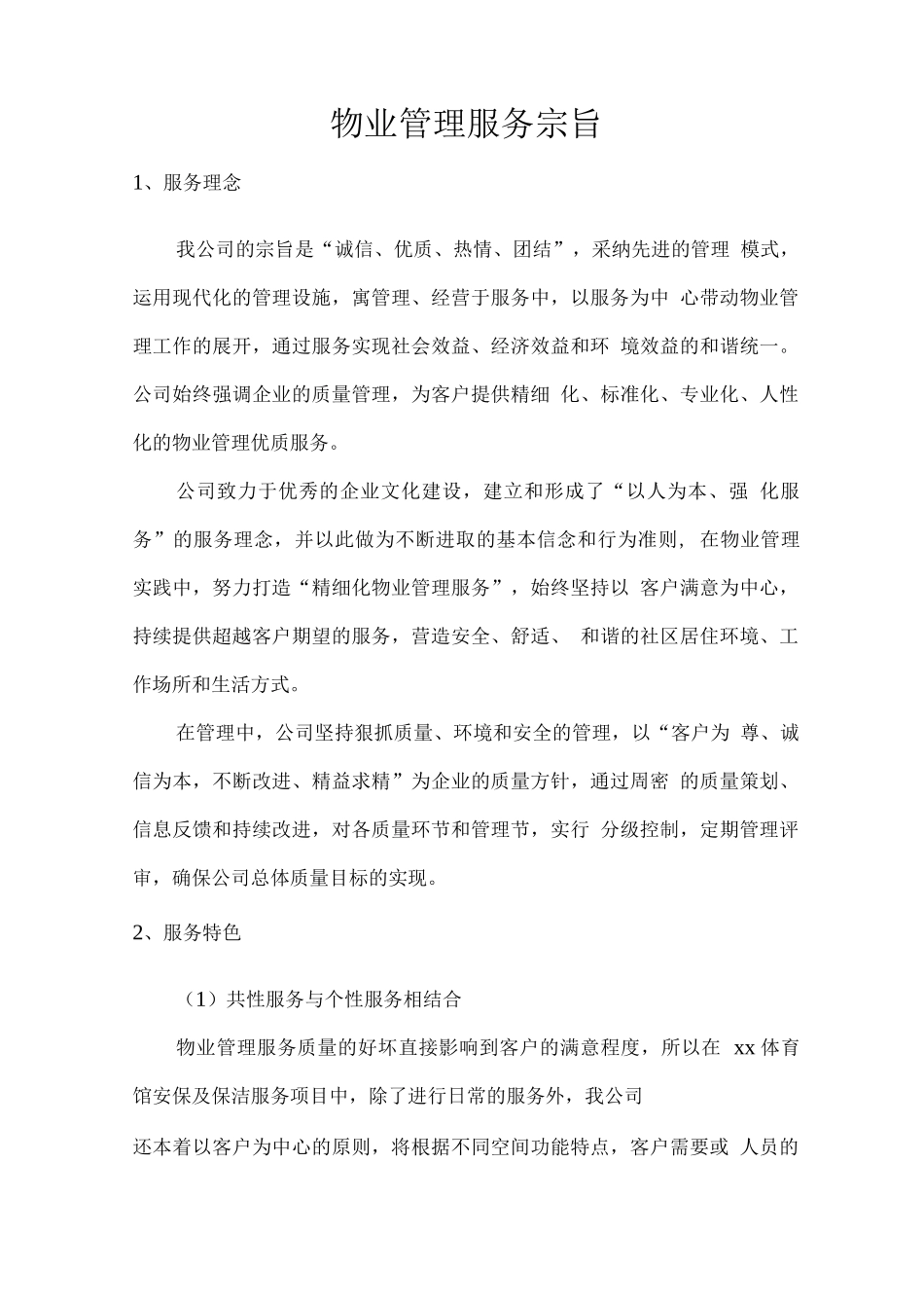 物业管理服务宗旨_第1页