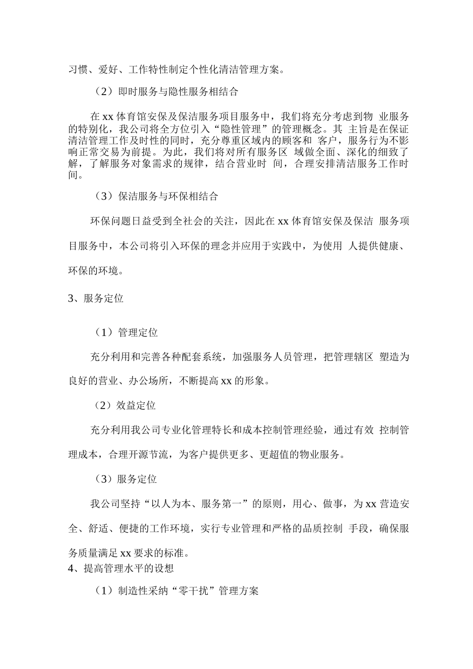 物业管理服务宗旨_第2页