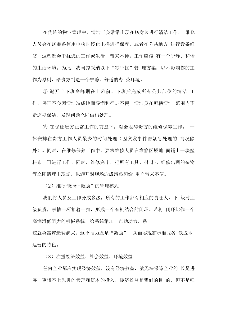 物业管理服务宗旨_第3页