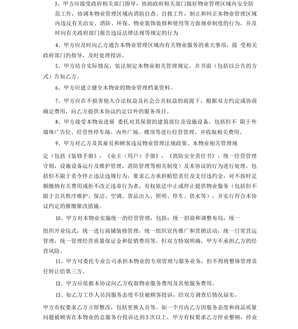 物业管理服务协议及消防安全责任书_第2页