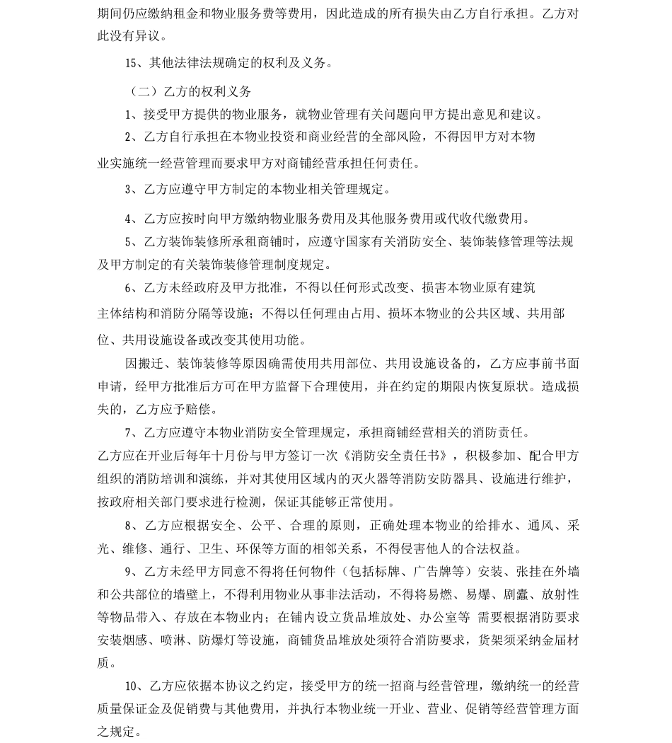 物业管理服务协议及消防安全责任书_第3页