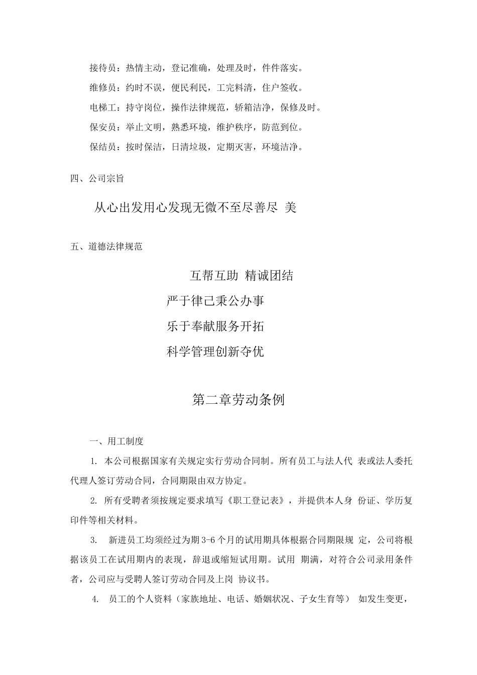 物业管理服务员工手册_第2页