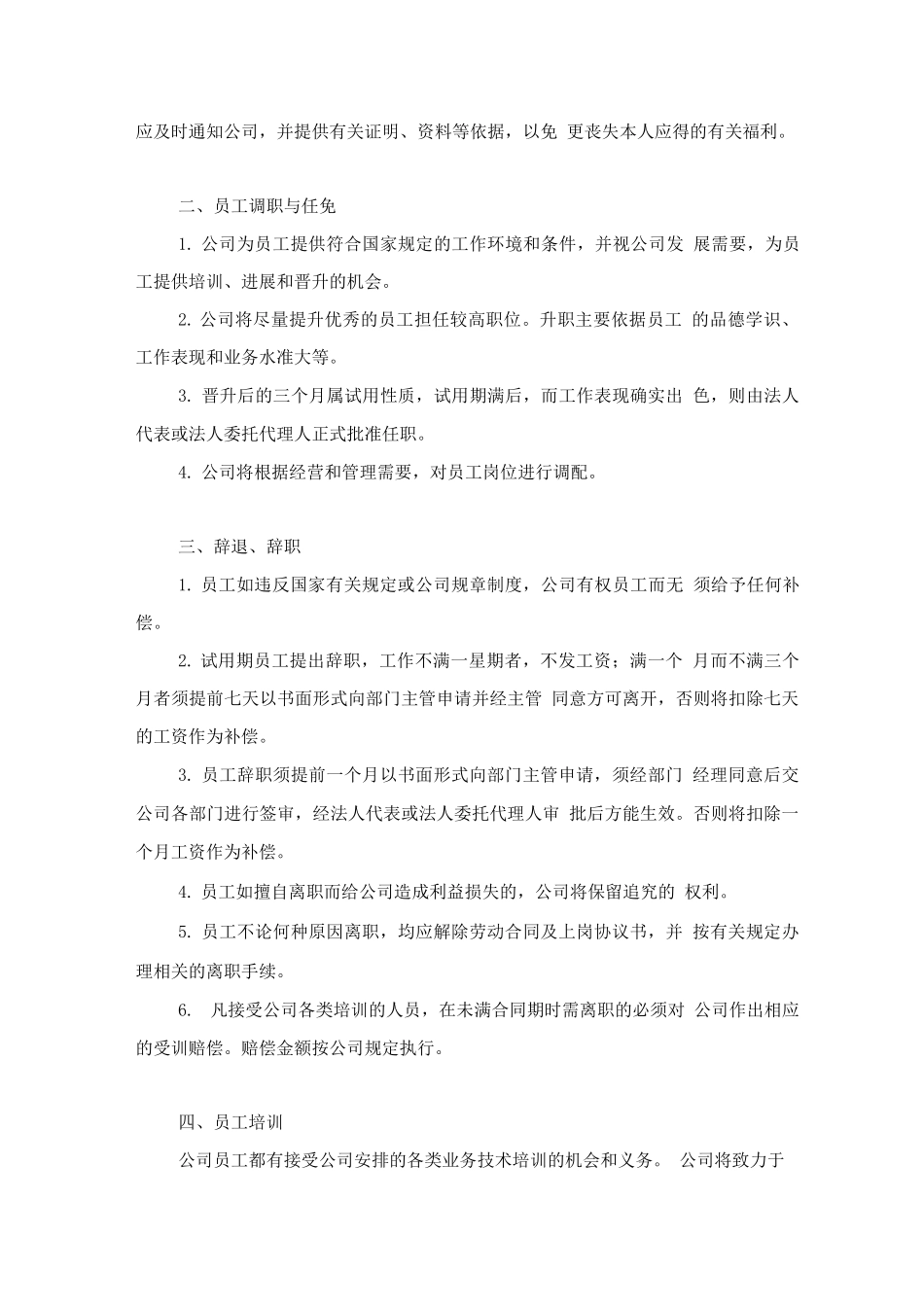 物业管理服务员工手册_第3页