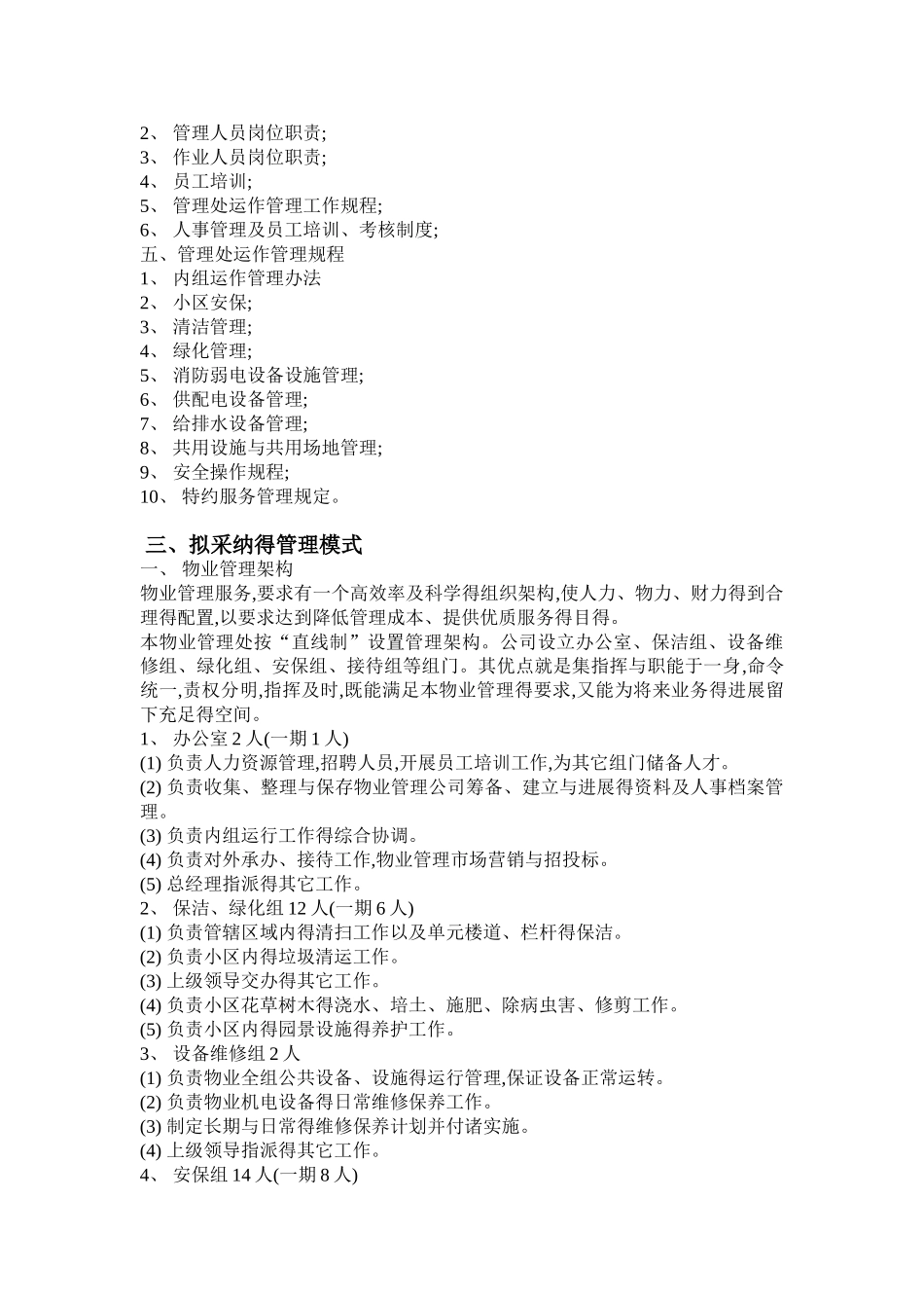 物业管理服务大纲_第3页