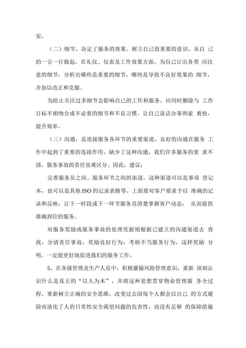 物业管理服务的合理化建议_第2页