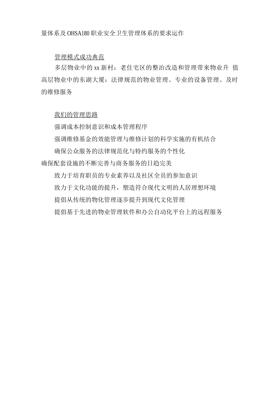物业管理服务范围及管理模式_第2页