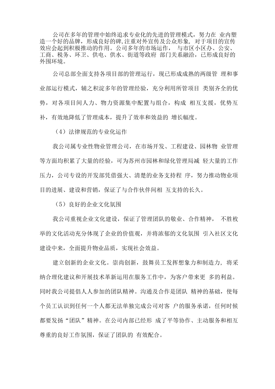 物业管理服务设想及方案_第2页