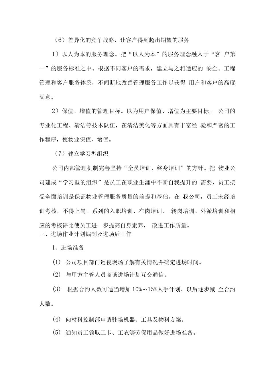 物业管理服务设想及方案_第3页