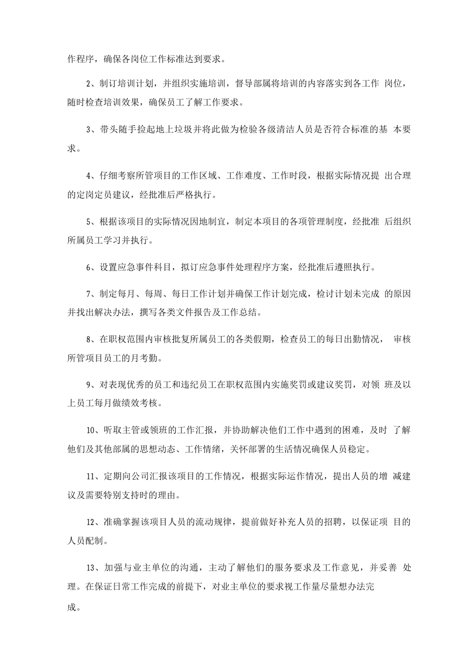 物业管理服务质量保证计划方案_第2页