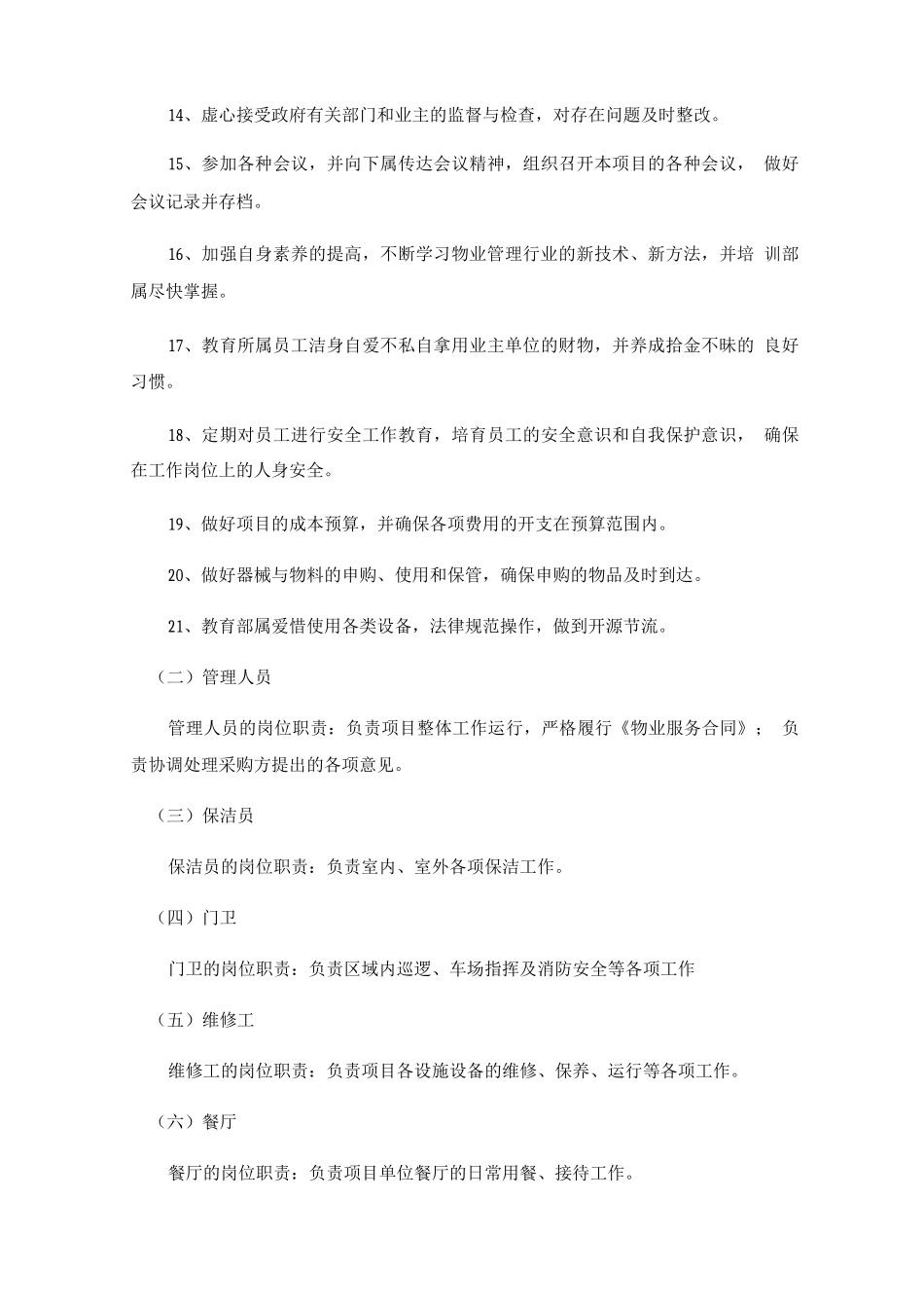 物业管理服务质量保证计划方案_第3页