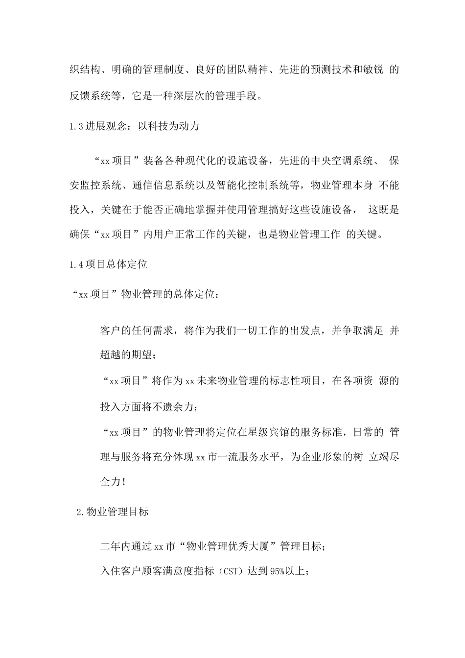 物业管理服务理念、目标_第2页