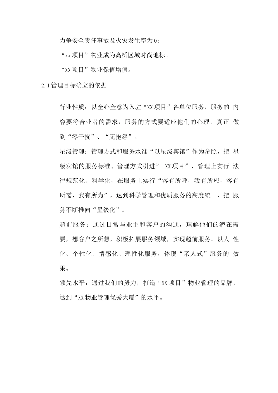 物业管理服务理念、目标_第3页