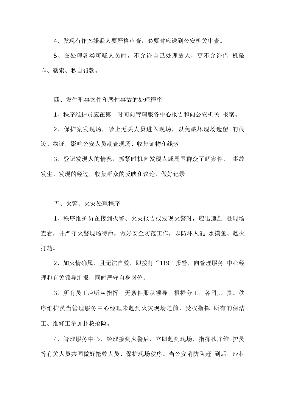 物业管理服务突发情况应急处理方案_第3页