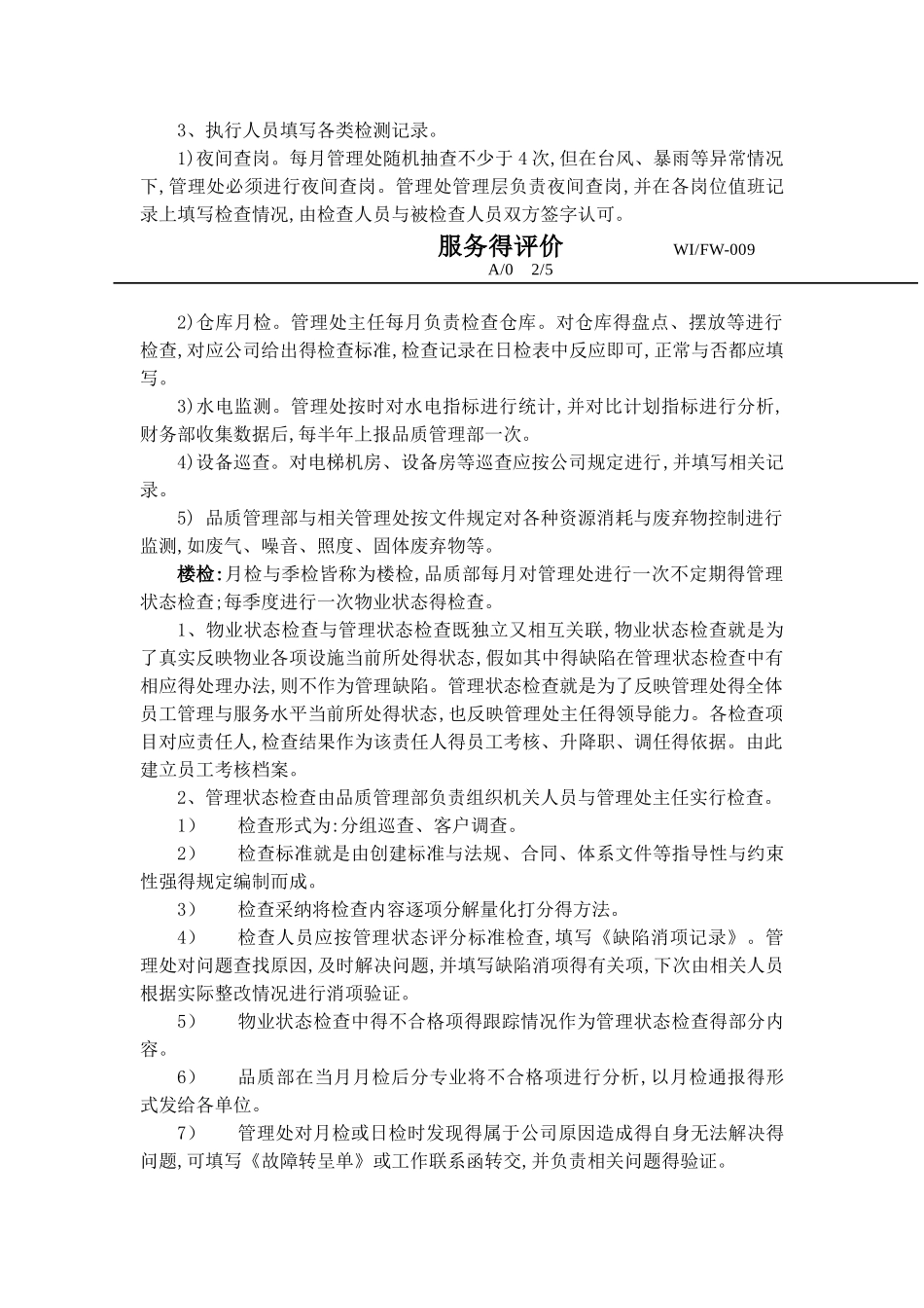 物业管理服务评价_第2页
