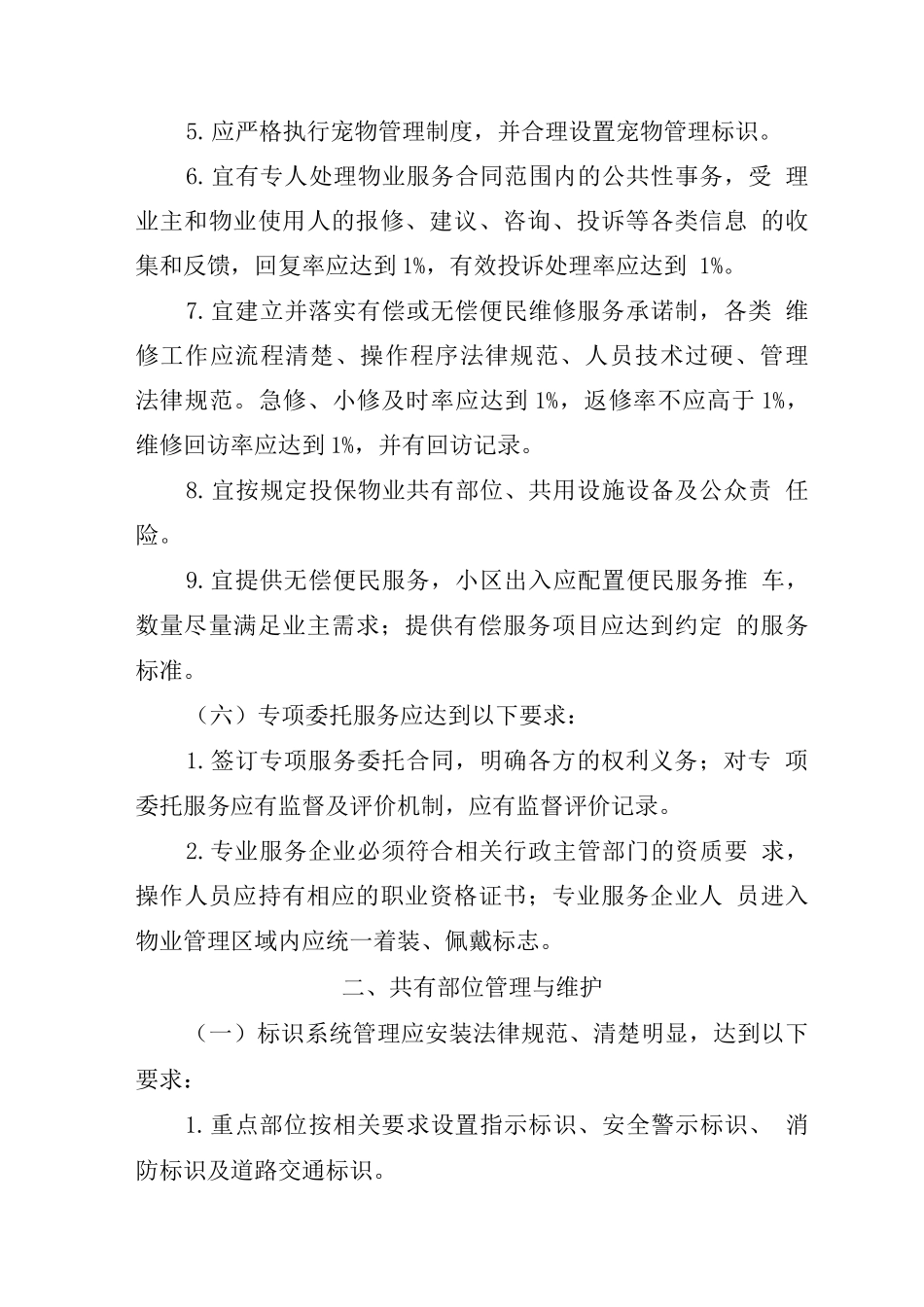 物业管理服务项目内容及要求_第3页