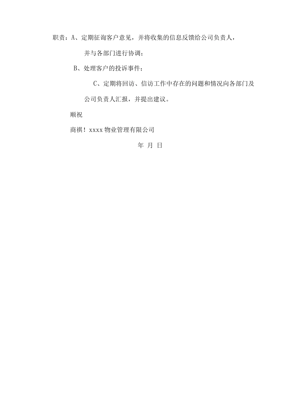 物业管理服务进场联络单_第2页