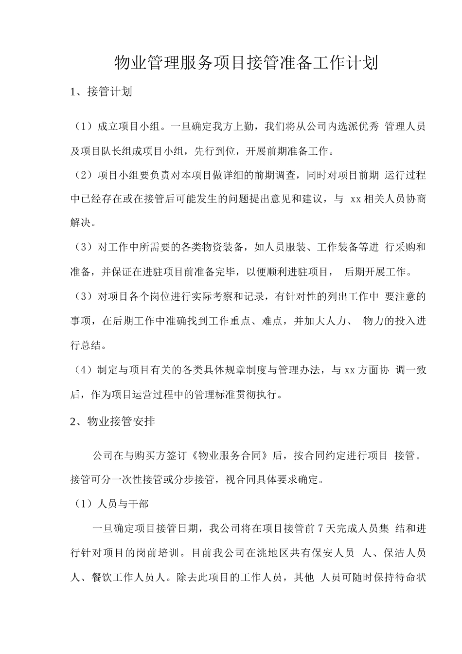 物业管理服务项目接管准备工作计划_第1页