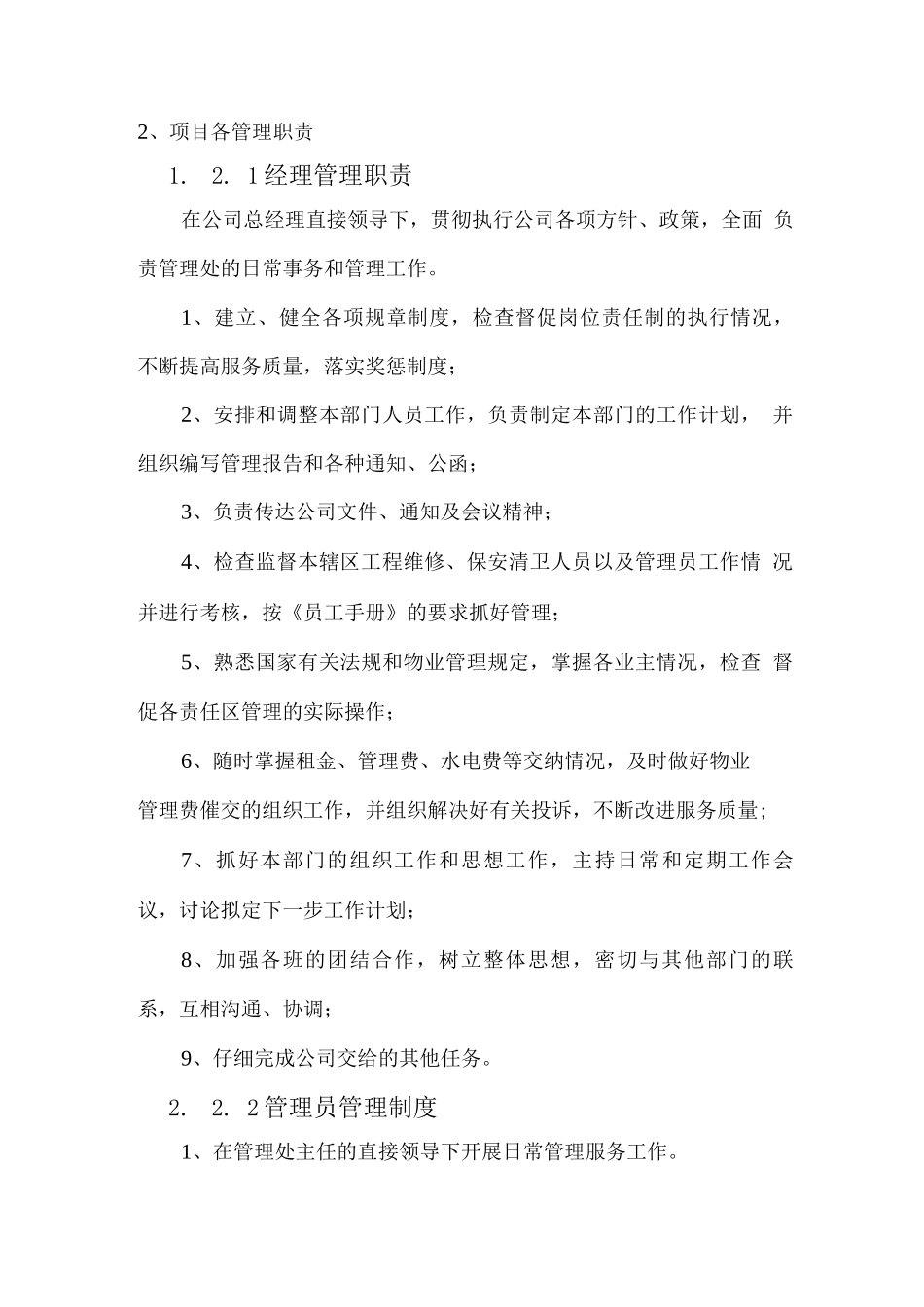 物业管理机构职责_第2页