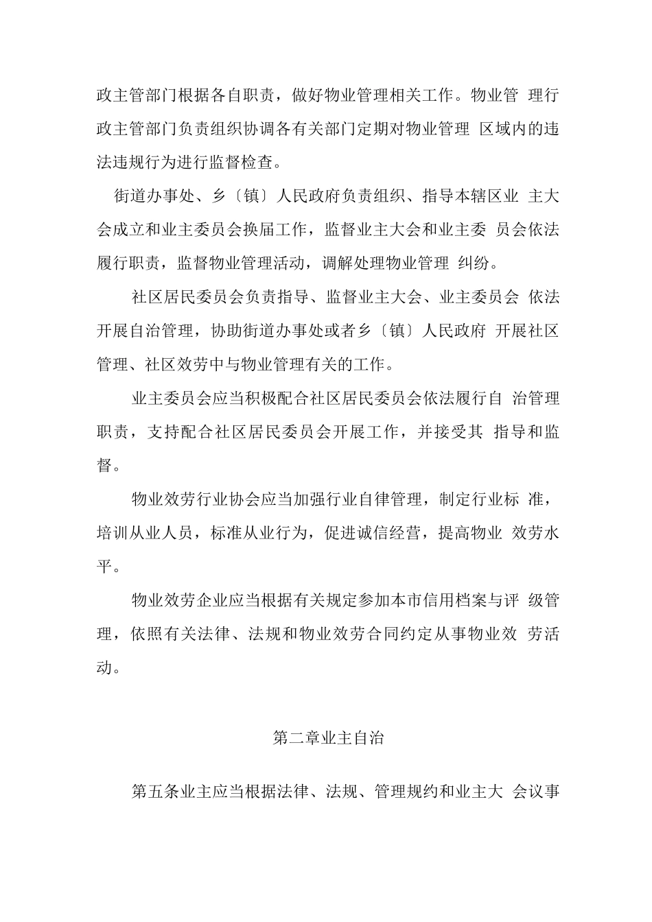 物业管理条例_第2页
