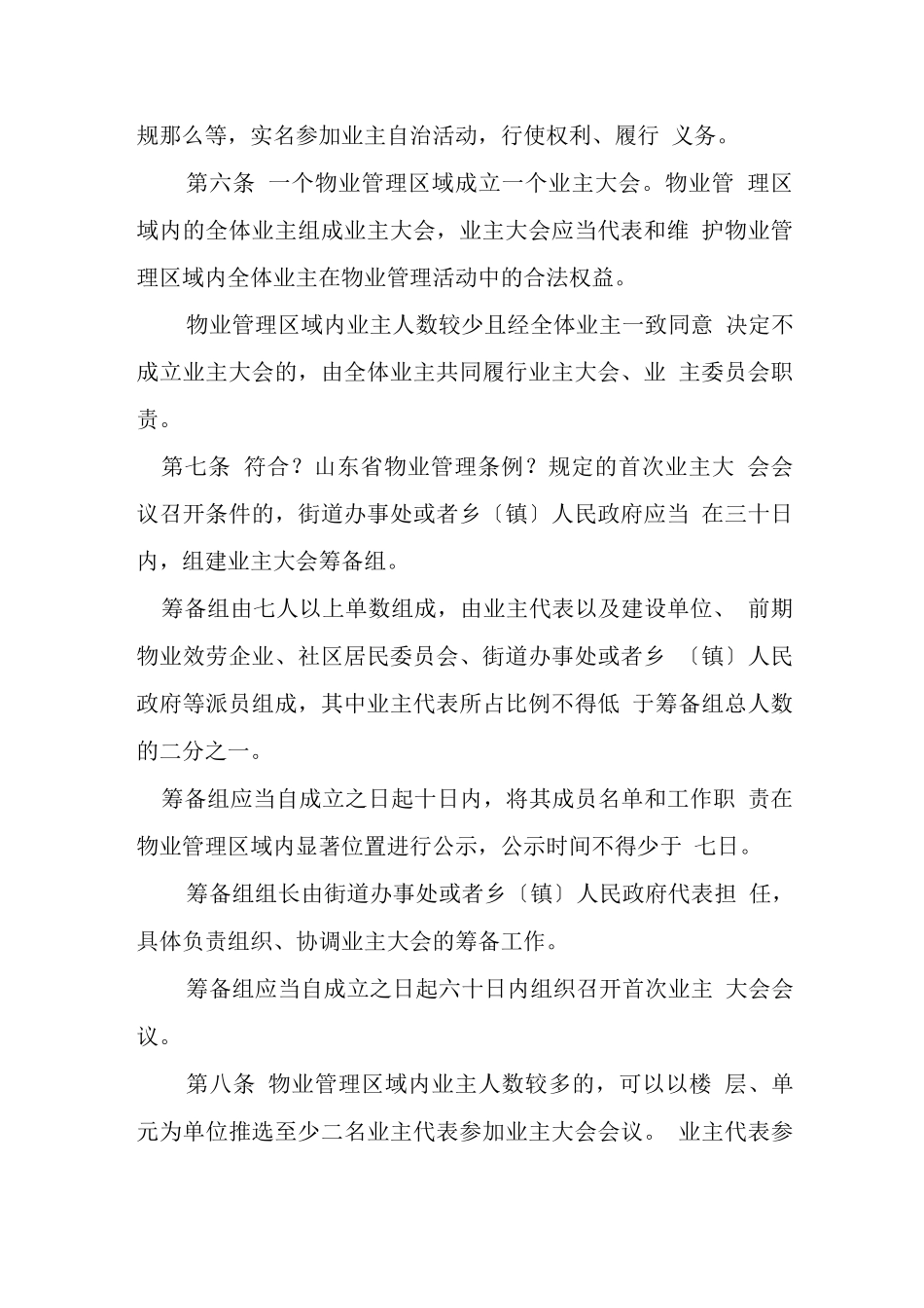 物业管理条例_第3页