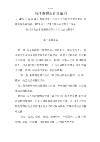 物业管理条例