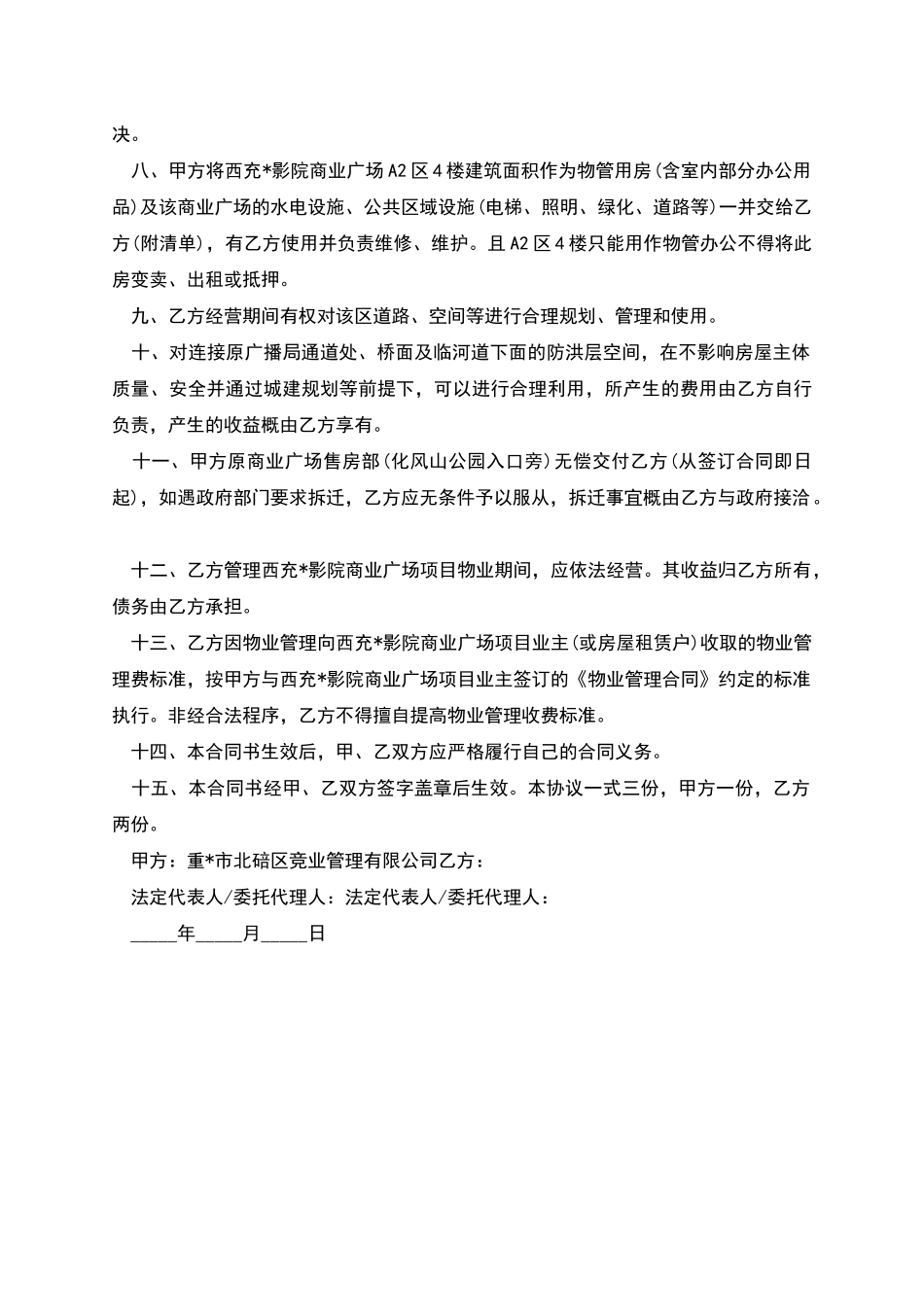 物业管理权转让协议_第2页