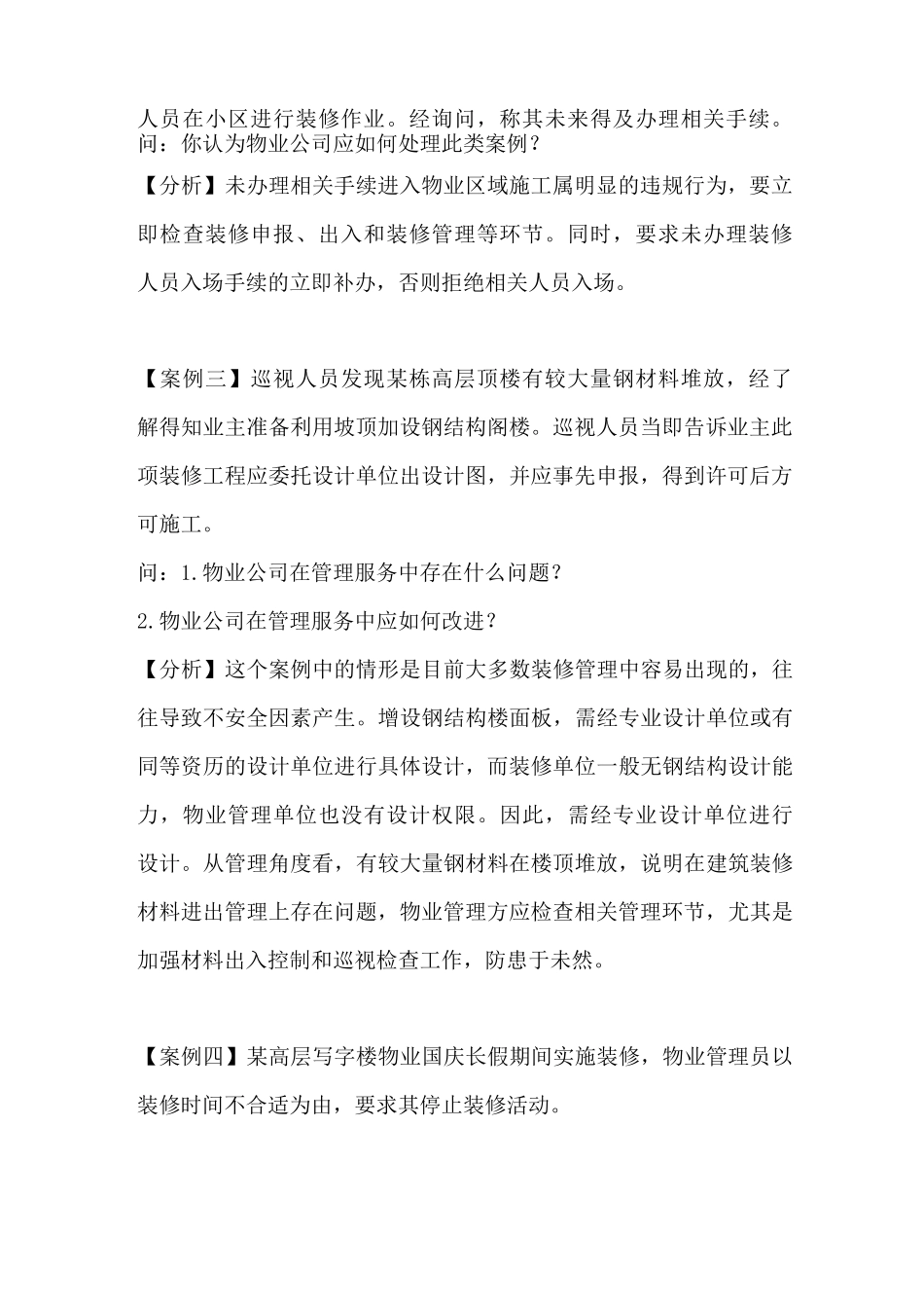 物业管理案例集一_第2页
