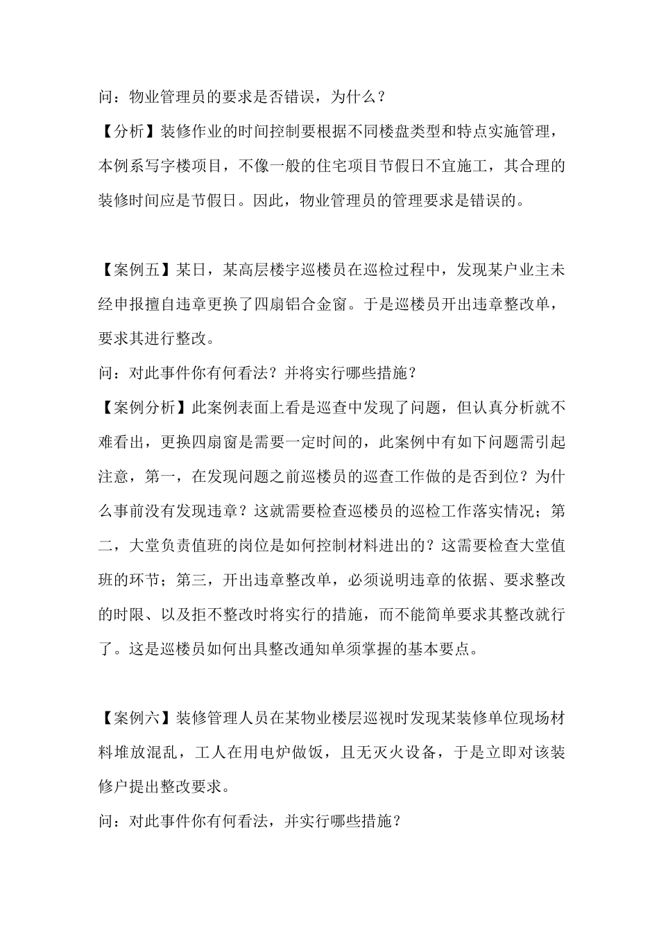 物业管理案例集一_第3页