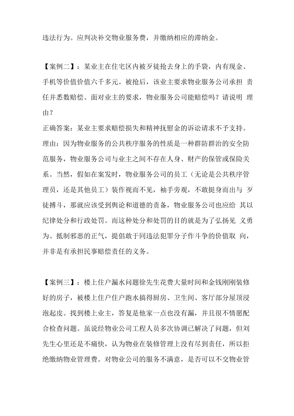 物业管理案例集七_第2页