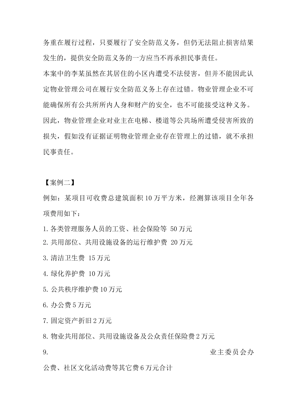 物业管理案例集二_第3页