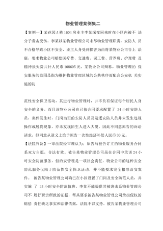 物业管理案例集二