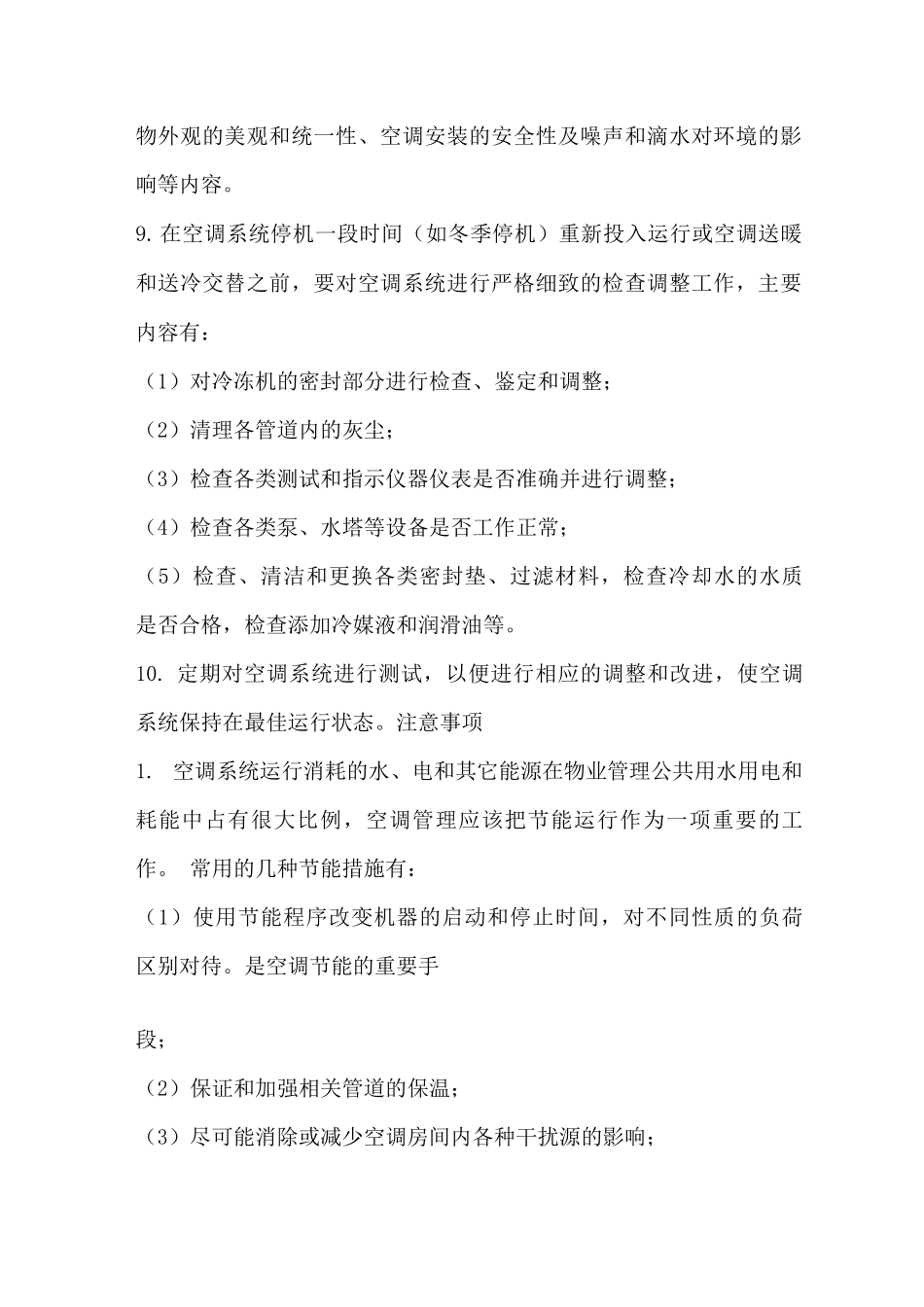 物业管理案例集三_第2页