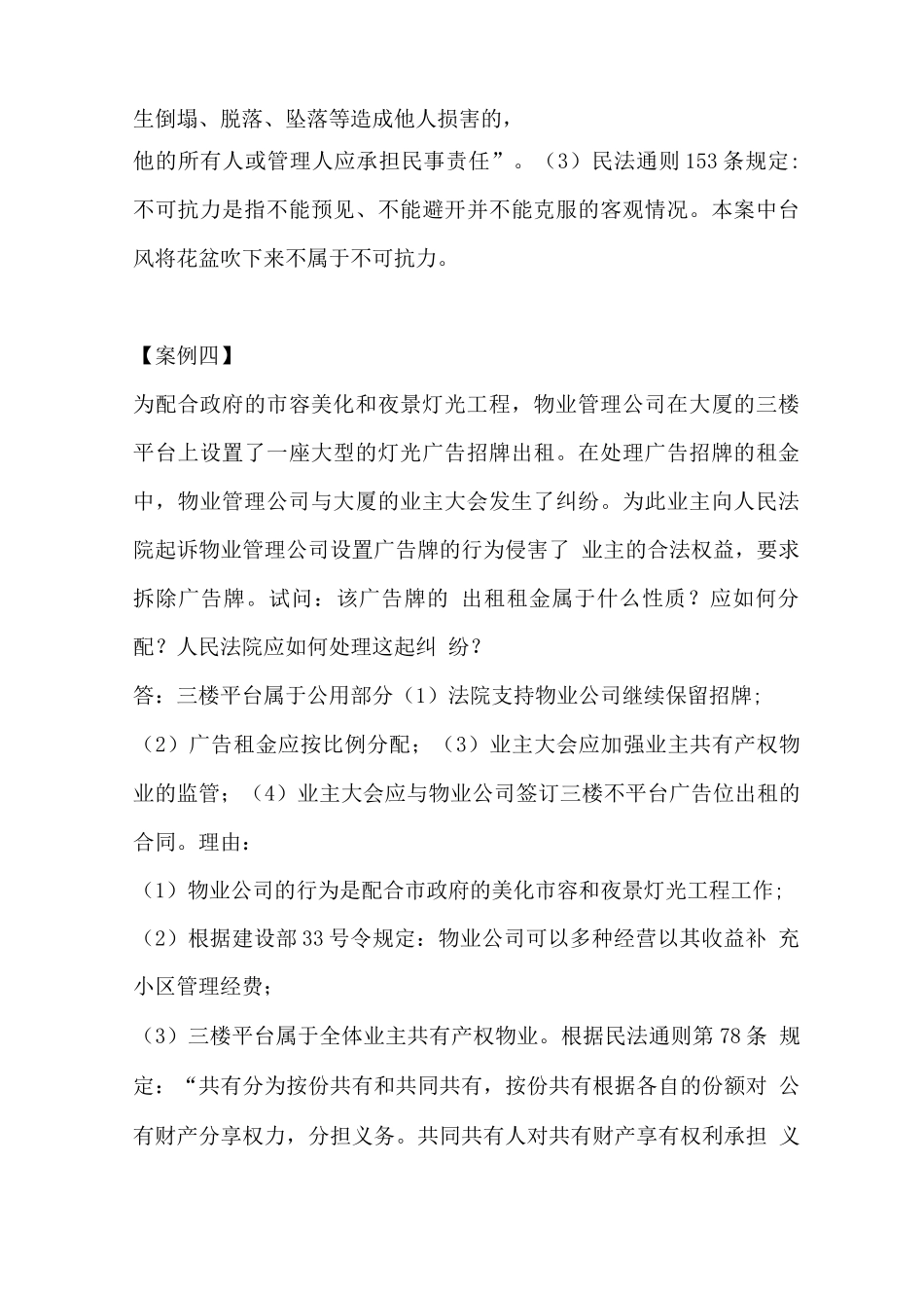 物业管理案例集八_第3页