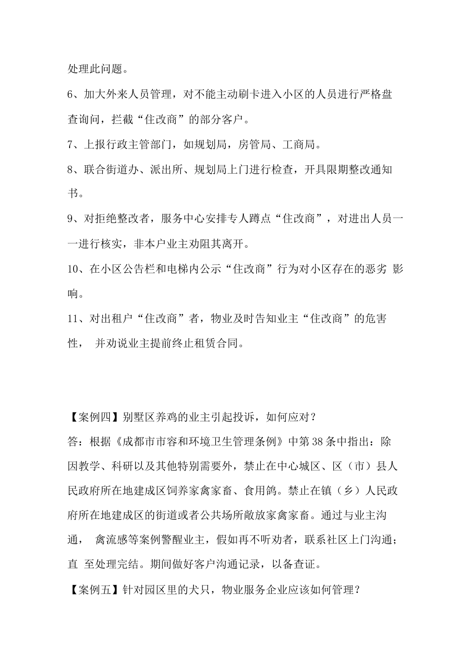 物业管理案例集六_第3页