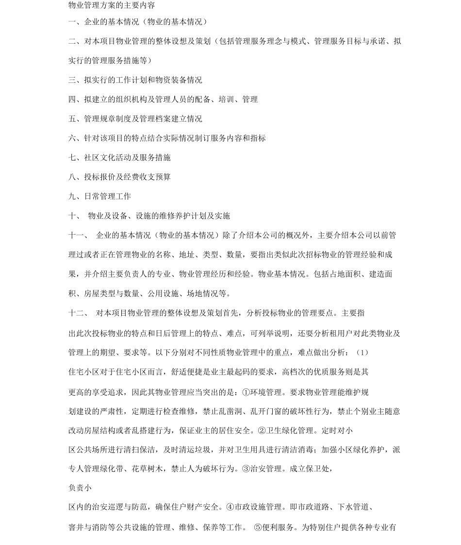 物业管理流程_第1页