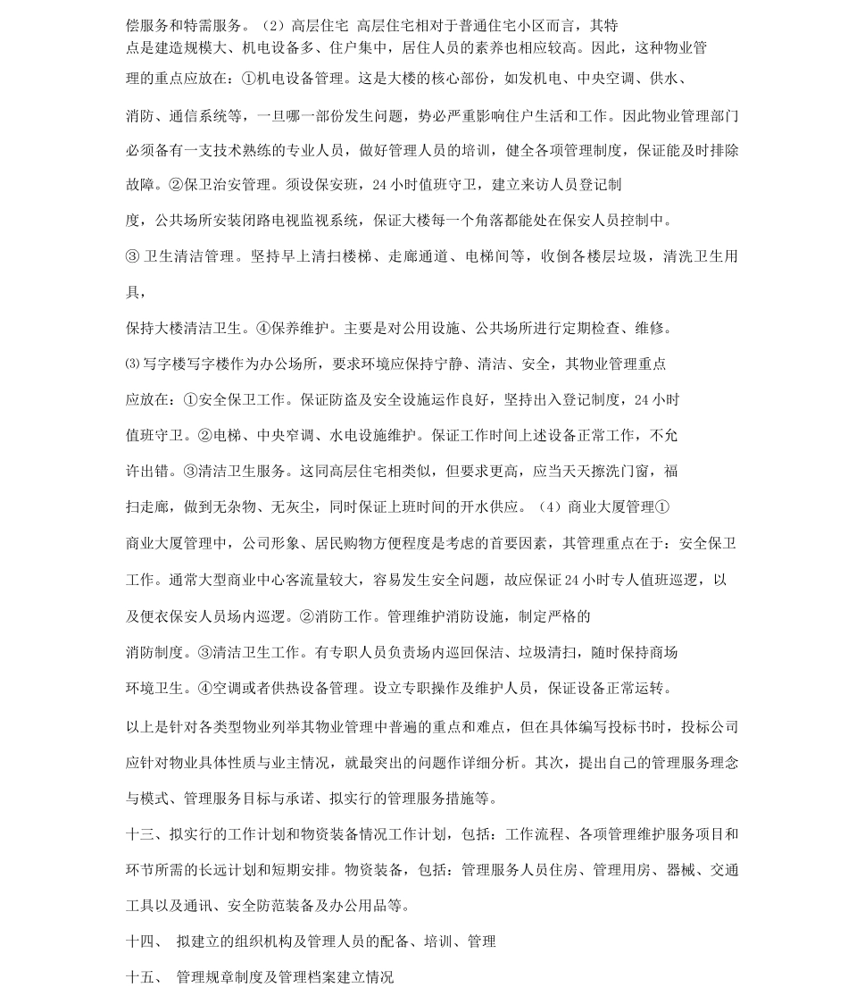 物业管理流程_第2页