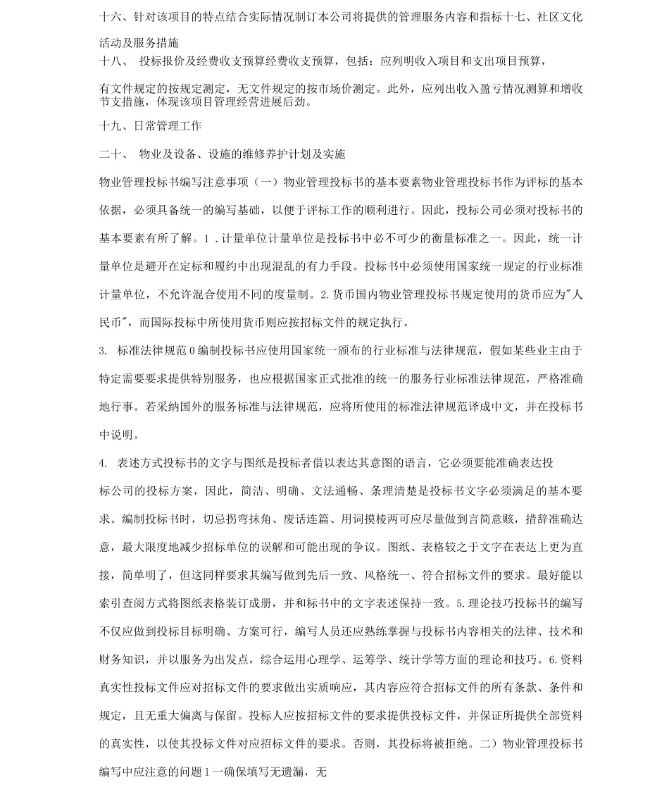 物业管理流程_第3页