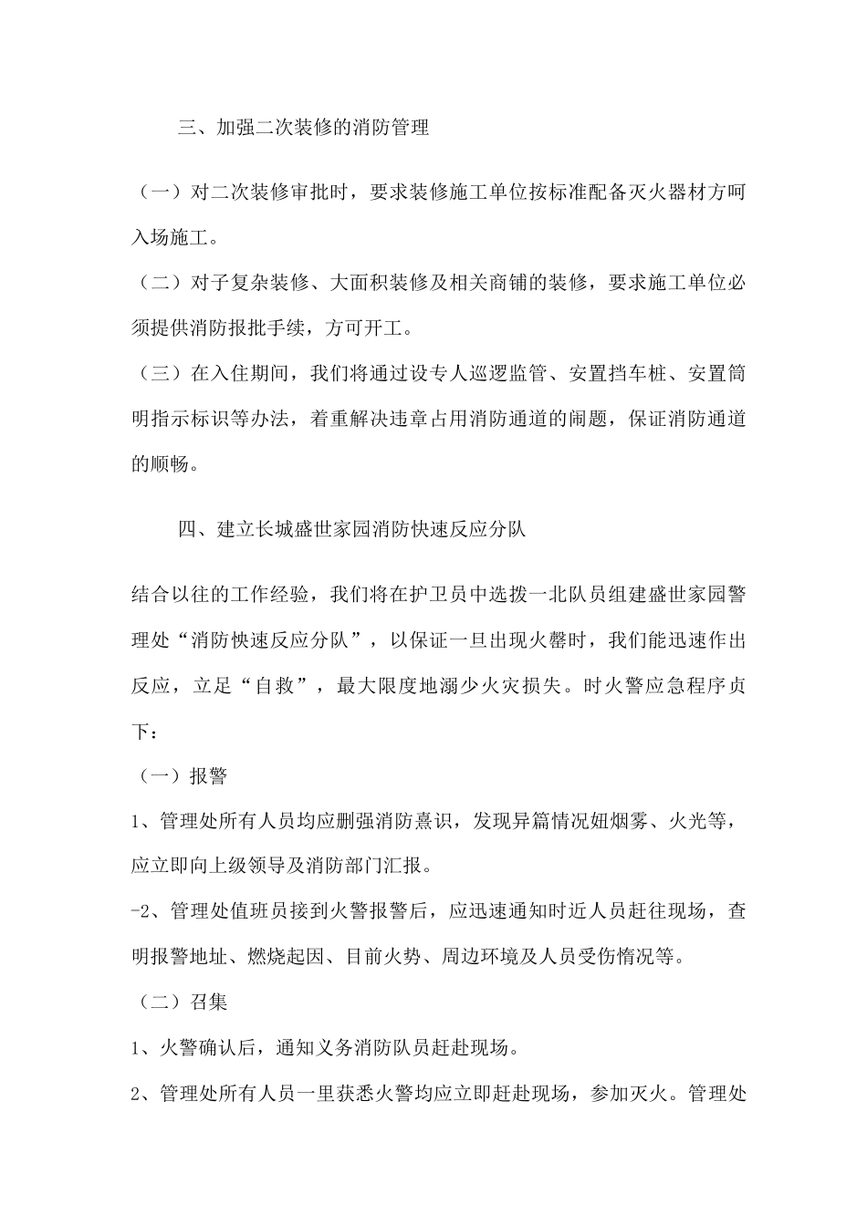 物业管理消防管理服务方案_第2页