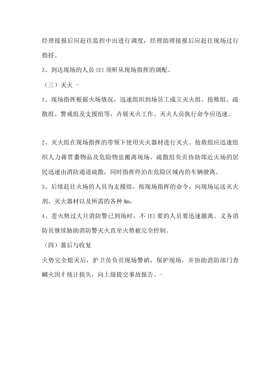 物业管理消防管理服务方案_第3页