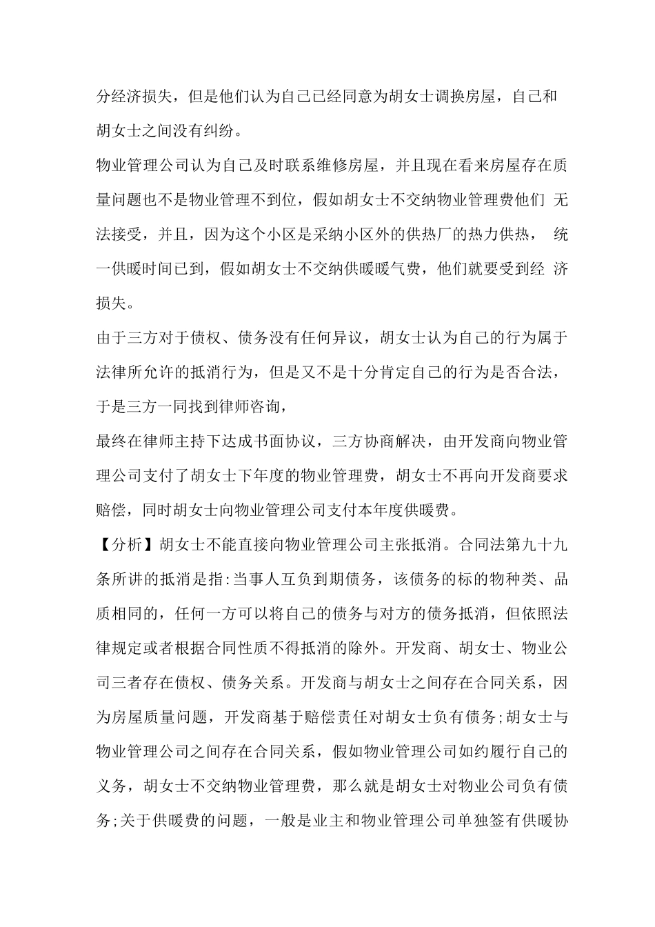 物业管理案例集十_第3页