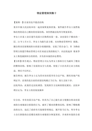 物业管理案例集十