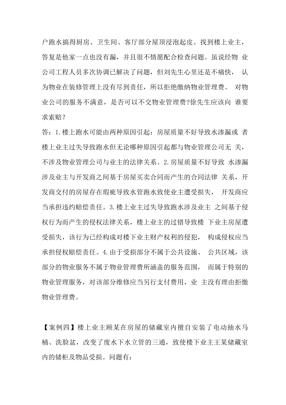 物业管理案例集四_第3页